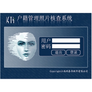 科泰華戶籍管理照片核查系統(tǒng)V3