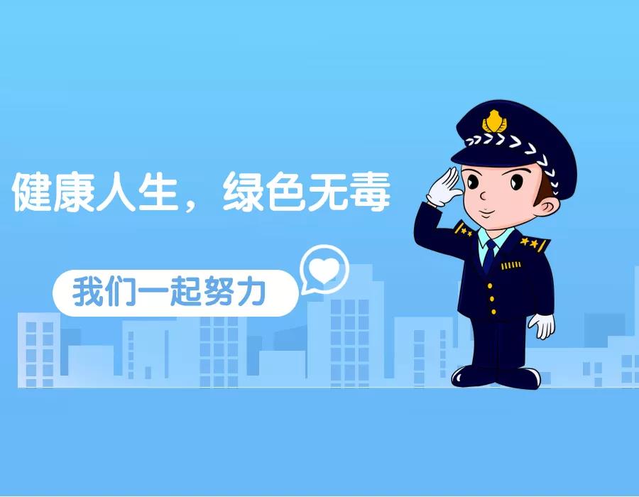 626禁毒服務(wù)中心信息管理系統(tǒng)