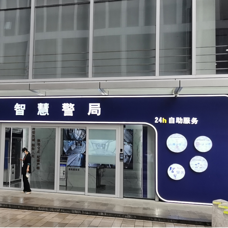 【山東-濟(jì)南】24小時(shí)不打烊 神盾衛(wèi)民助力山東舜華路派出所無人警局啟用