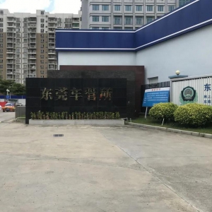 【廣東-東莞】車管所啟用神盾衛(wèi)民全國首創(chuàng)桌面式駕駛證制證機，實現(xiàn)駕駛證立等立取