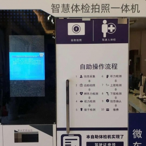 【安徽-合肥】永安駕校推出駕駛員自助體檢機(jī)，只需5分鐘，輕松完成體檢！