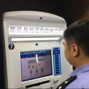 【云南-公安廳】全面啟動“云南公安自助便民服務超市”建設，全天候”服務不打烊