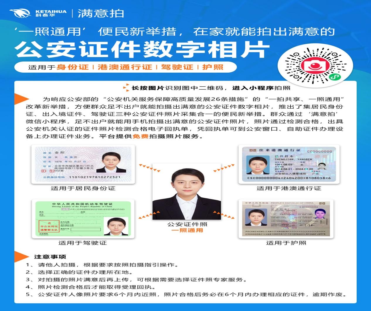 科泰華“滿(mǎn)意拍”小程序