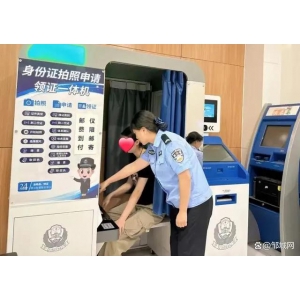 鄒城公安窗口推出便民新舉措身份證拍照申請一體機24小時自助辦